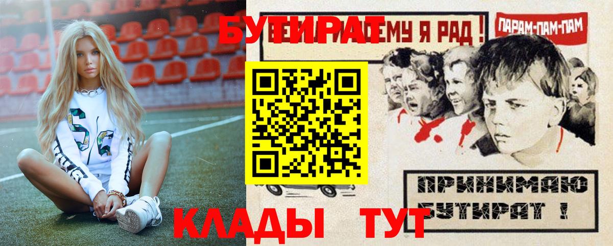 БУТИРАТ BDO Конаково