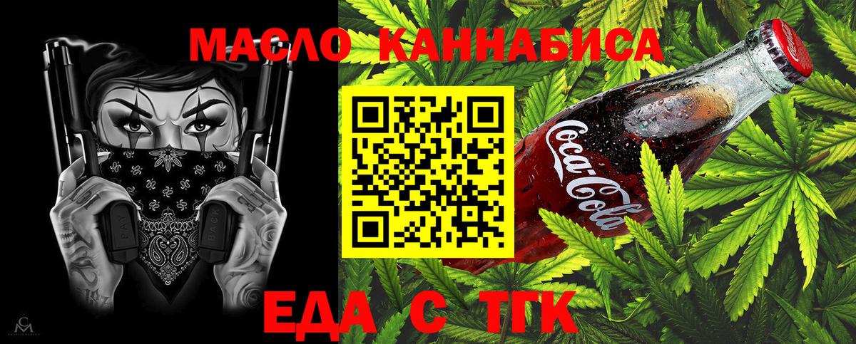 Конаково  Cannafood марихуана  Вход с VPN 
