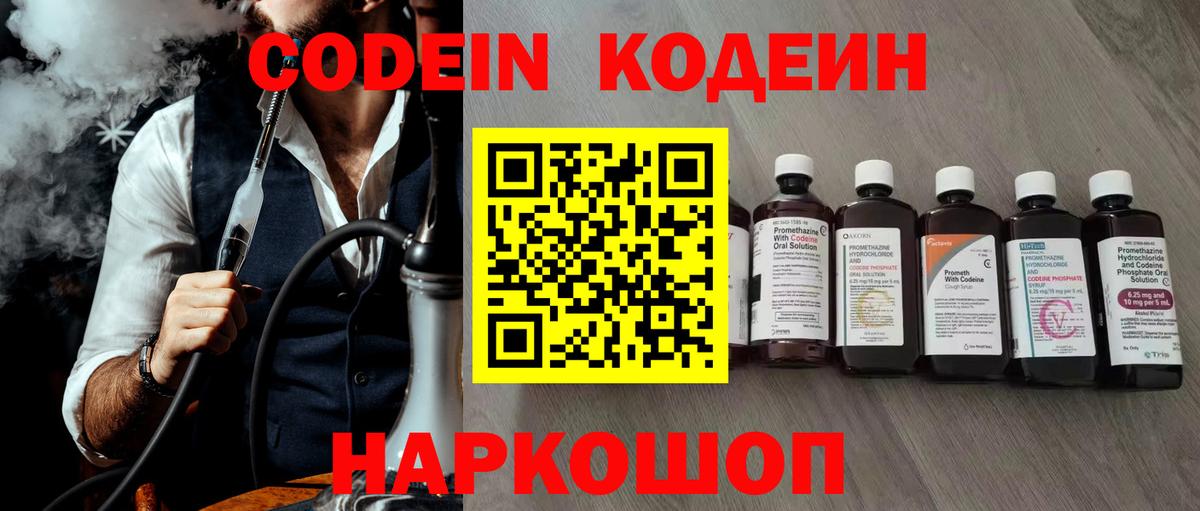 Кодеин Purple Drank Конаково