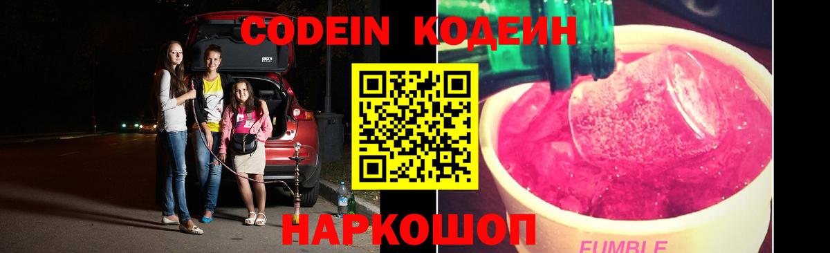 Кодеин напиток Lean (лин)  Вход с VPN  Конаково  Кодеин Purple Drank 