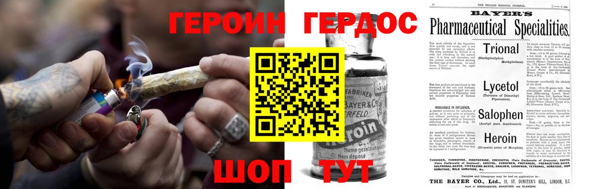 Героин белый Конаково