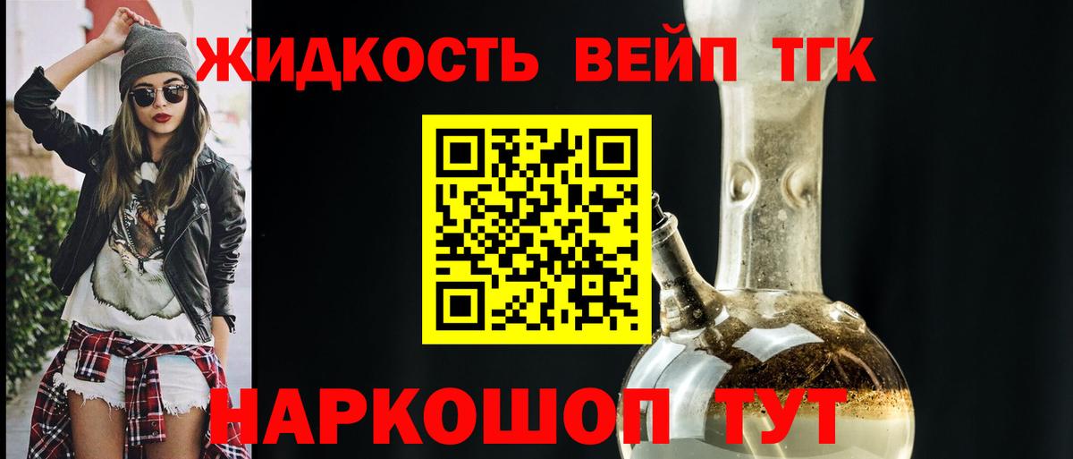 ТГК вейп Конаково