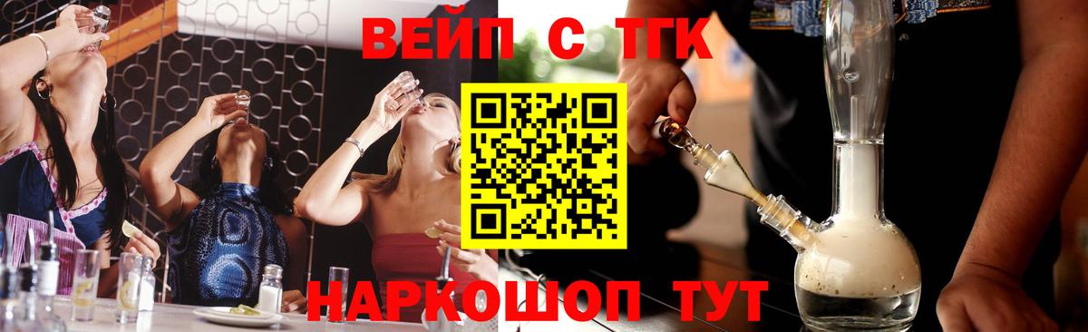ТГК жижа  Вход с VPN  магазин    Конаково 